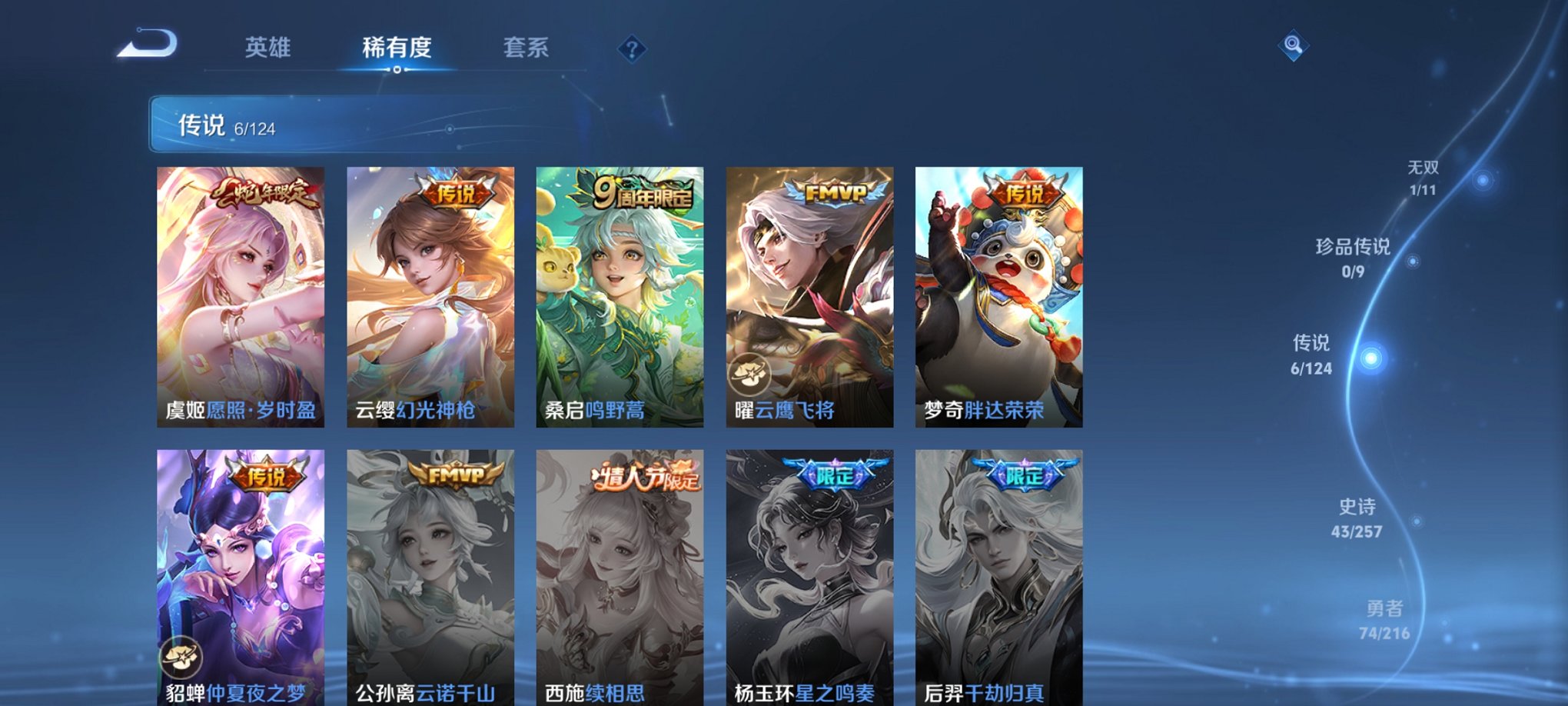 WZCMW3266388王者荣耀账号详情图11 WZCMW3266388王者荣耀账号详情图11