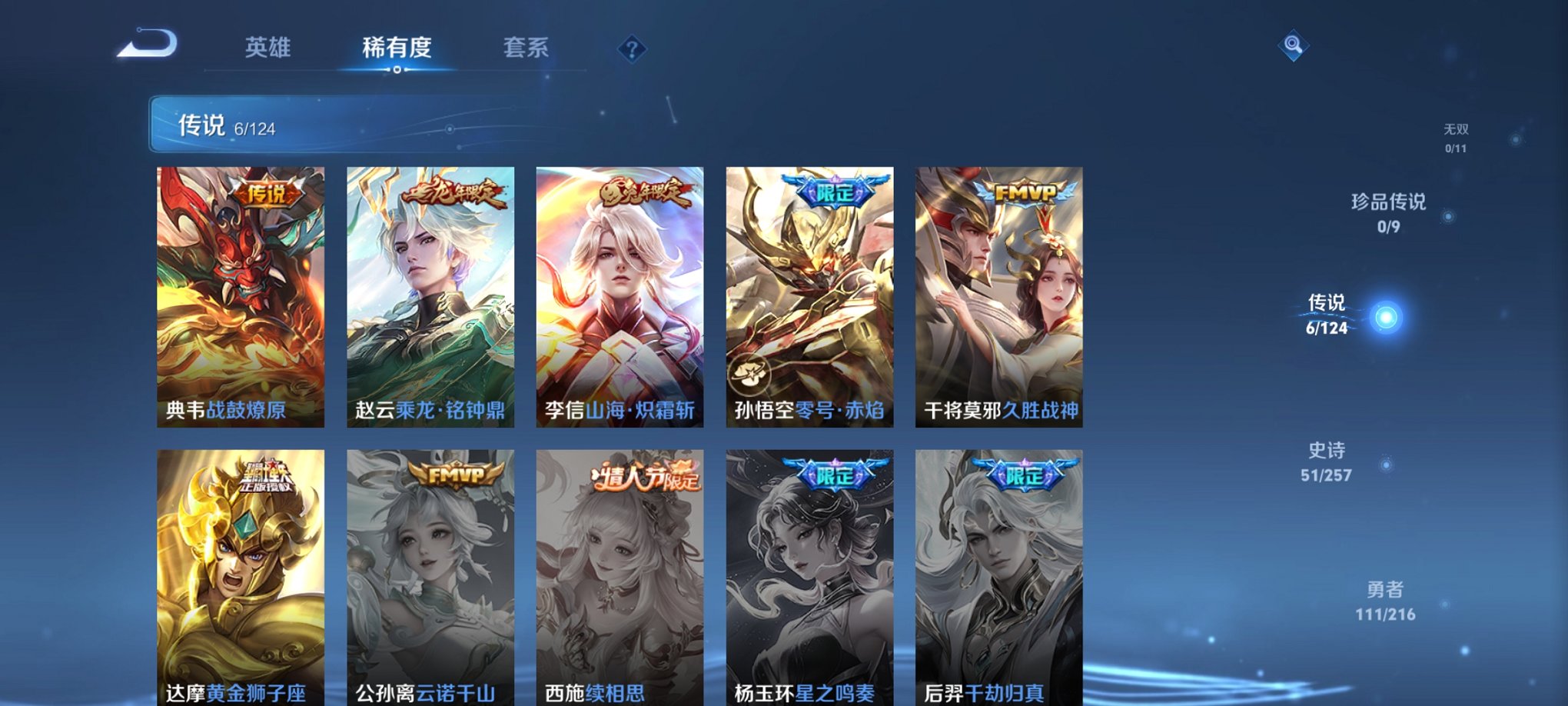 WZCMW3230555王者荣耀账号详情图6 WZCMW3230555王者荣耀账号详情图6