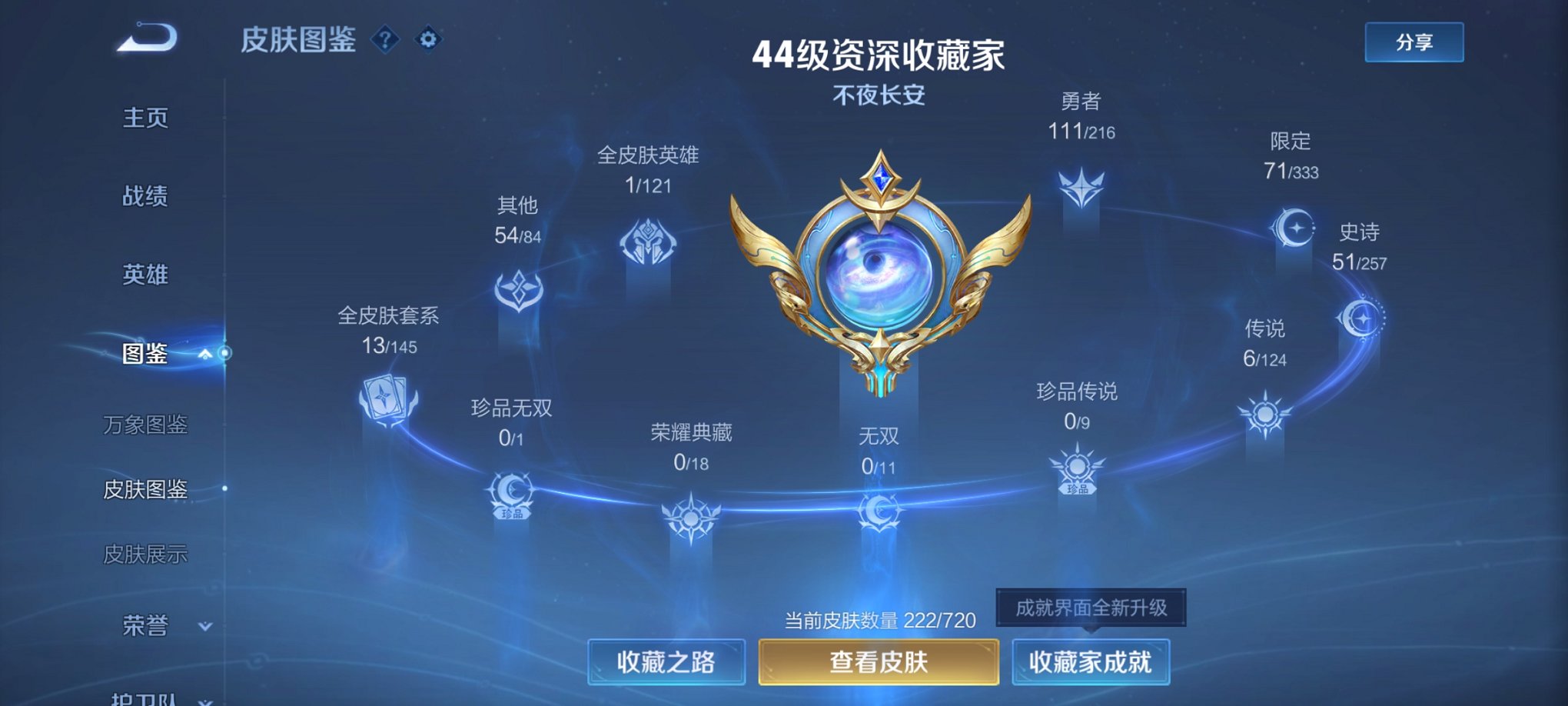 WZCMW3230555王者荣耀账号详情图7 WZCMW3230555王者荣耀账号详情图7