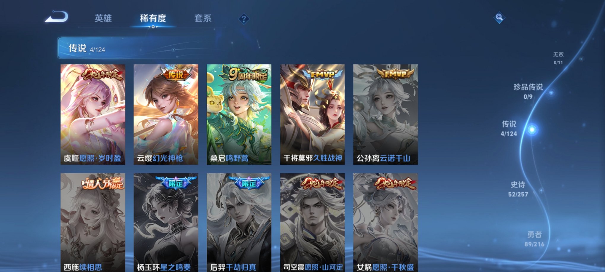 WZCMW3230550王者荣耀账号详情图9