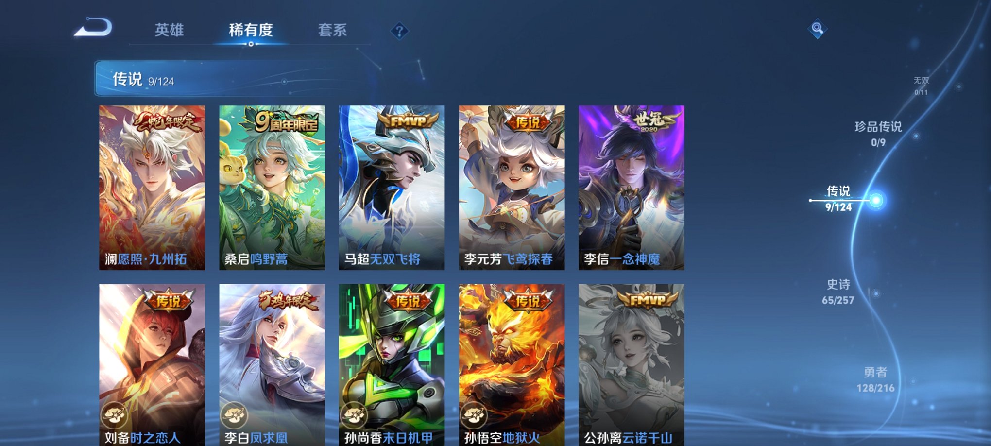 WZCMW3230625王者荣耀账号详情图8