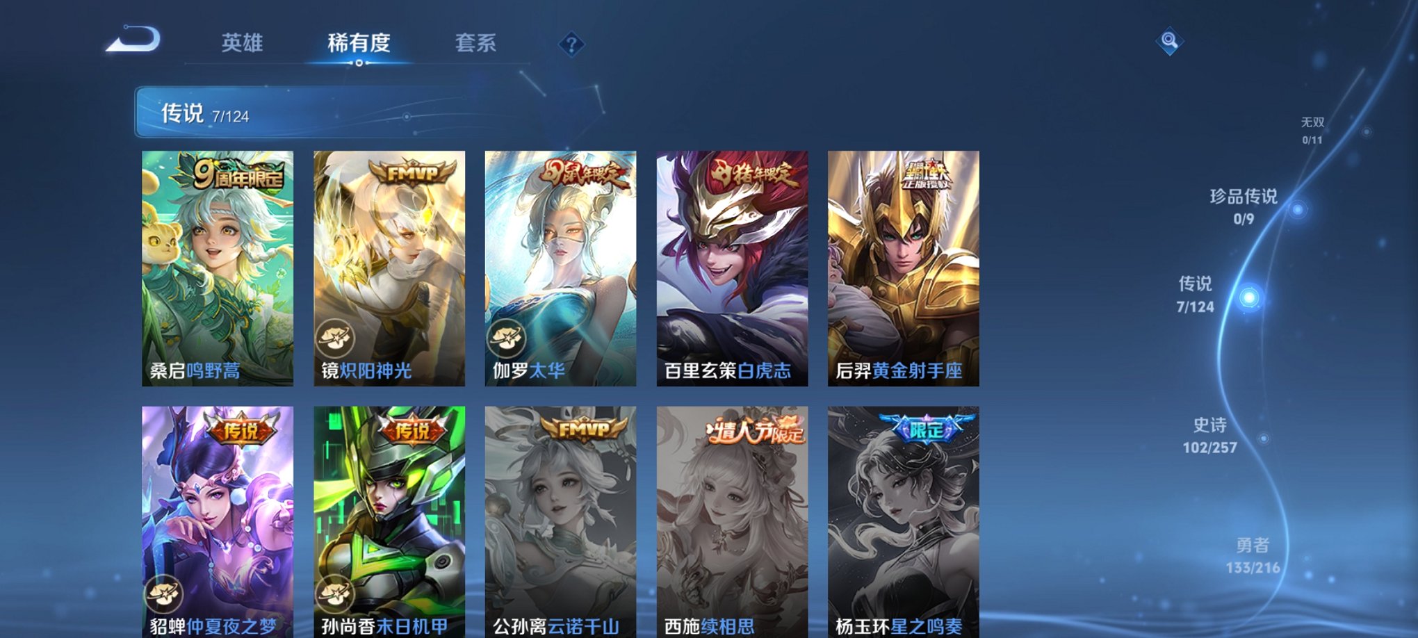 WZCMW3230622王者荣耀账号详情图9 WZCMW3230622王者荣耀账号详情图9