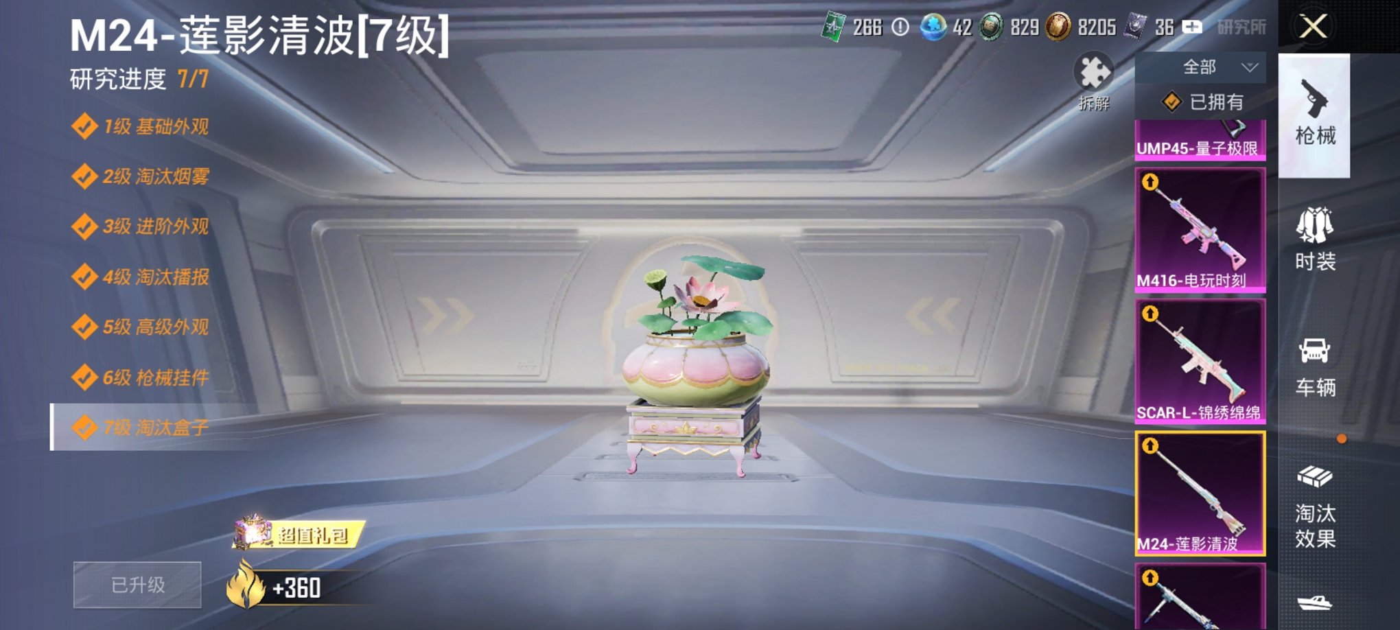 HPCMW3305170和平精英账号详情图7 HPCMW3305170和平精英账号详情图7