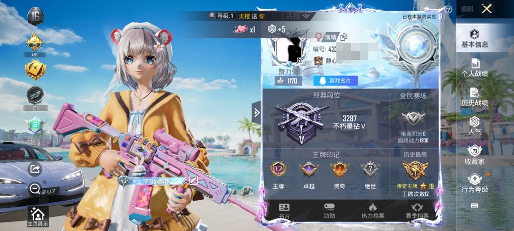 HPCMW3305170和平精英账号详情图15 HPCMW3305170和平精英账号详情图15