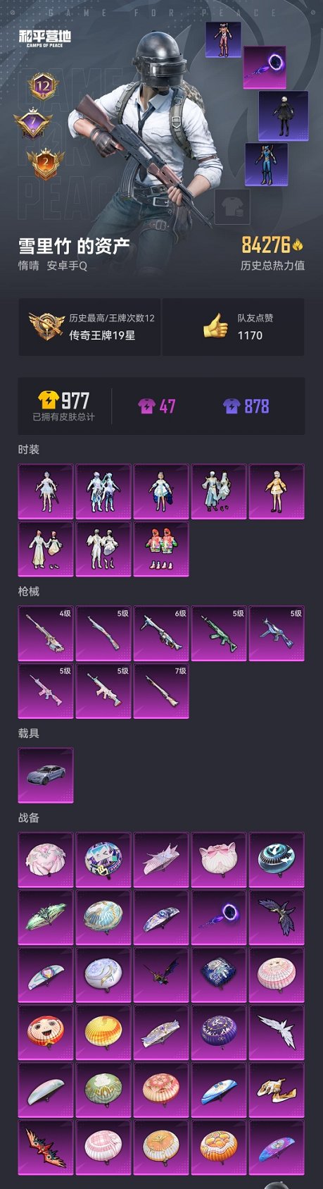 HPCMW3305170和平精英账号详情图21 HPCMW3305170和平精英账号详情图21