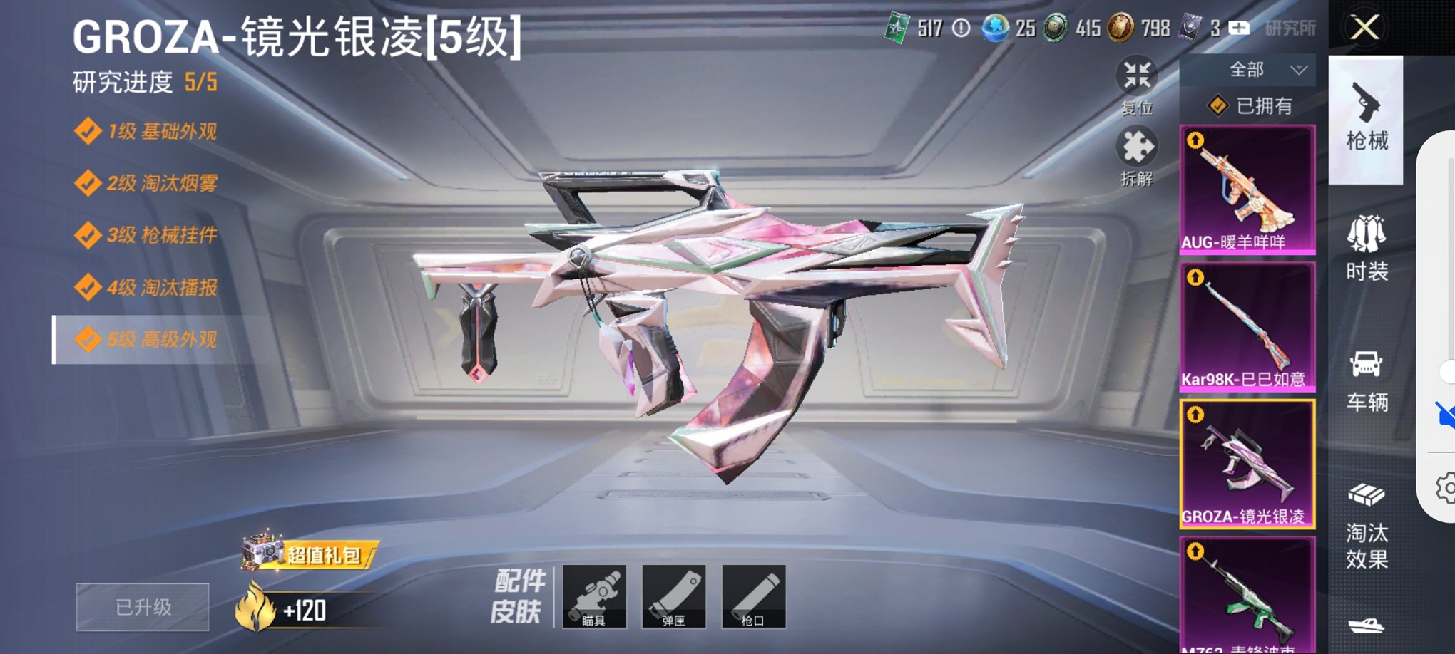 HPCMW3305168和平精英账号详情图3