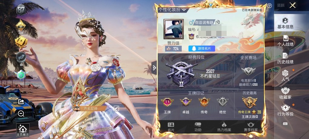 HPCMW3305168和平精英账号详情图6
