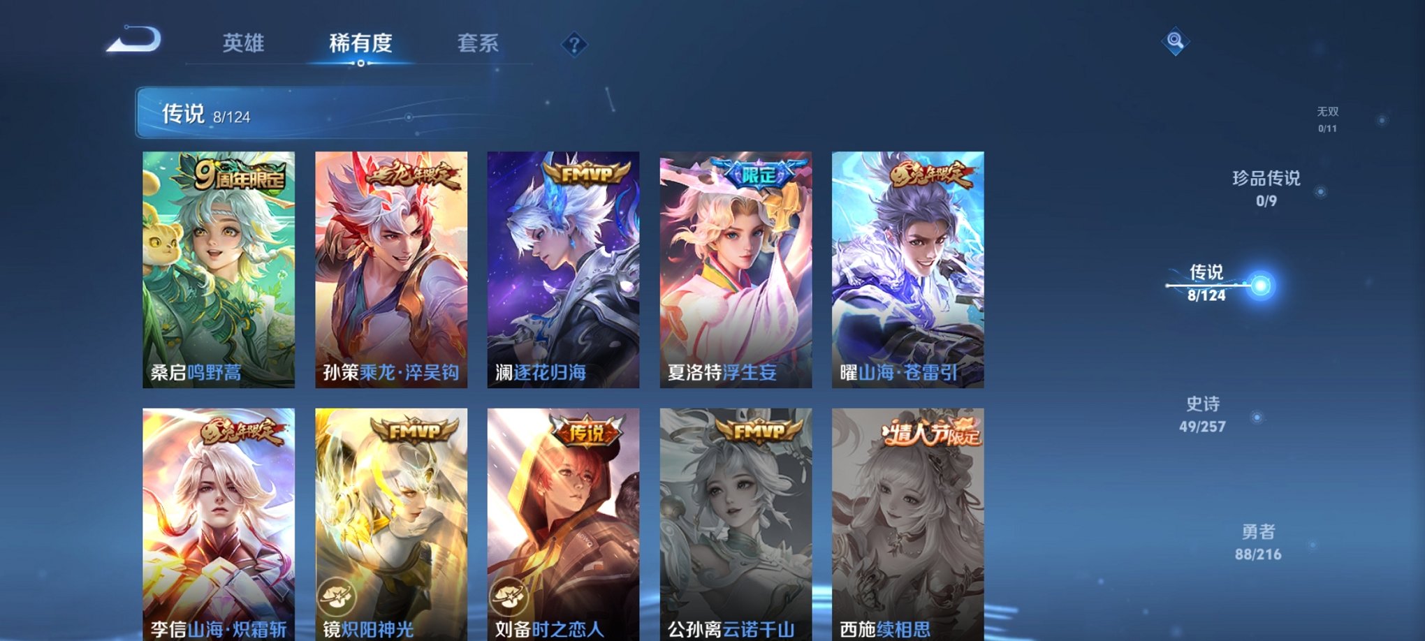 WZCMW3233806王者荣耀账号详情图9 WZCMW3233806王者荣耀账号详情图9