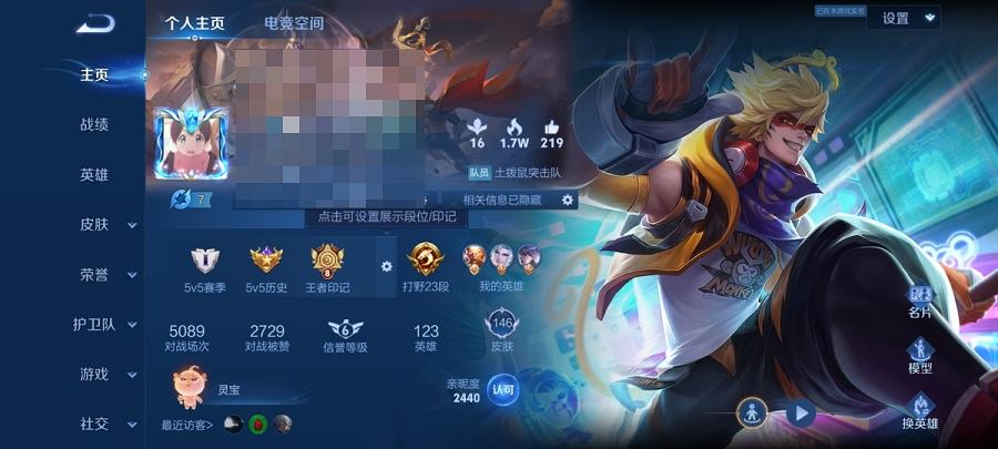 WZCMW3230626王者荣耀账号详情图4