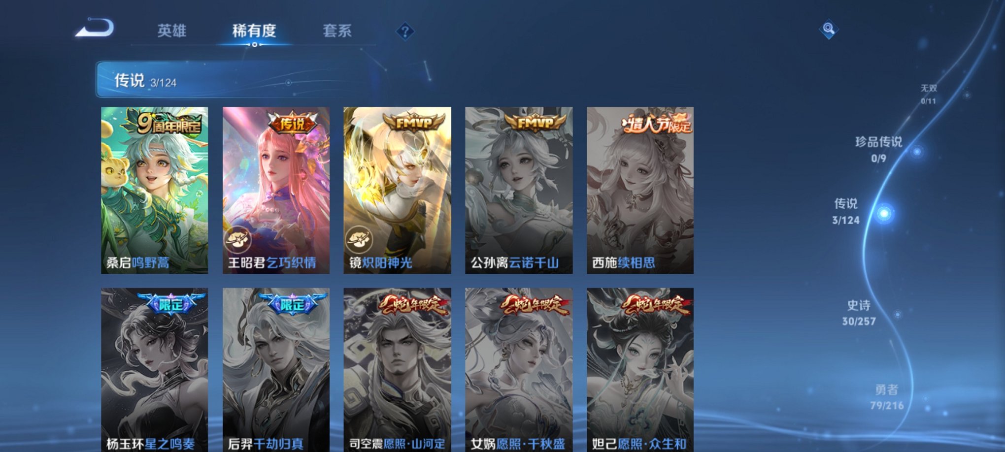 WZCMW3230656王者荣耀账号详情图11