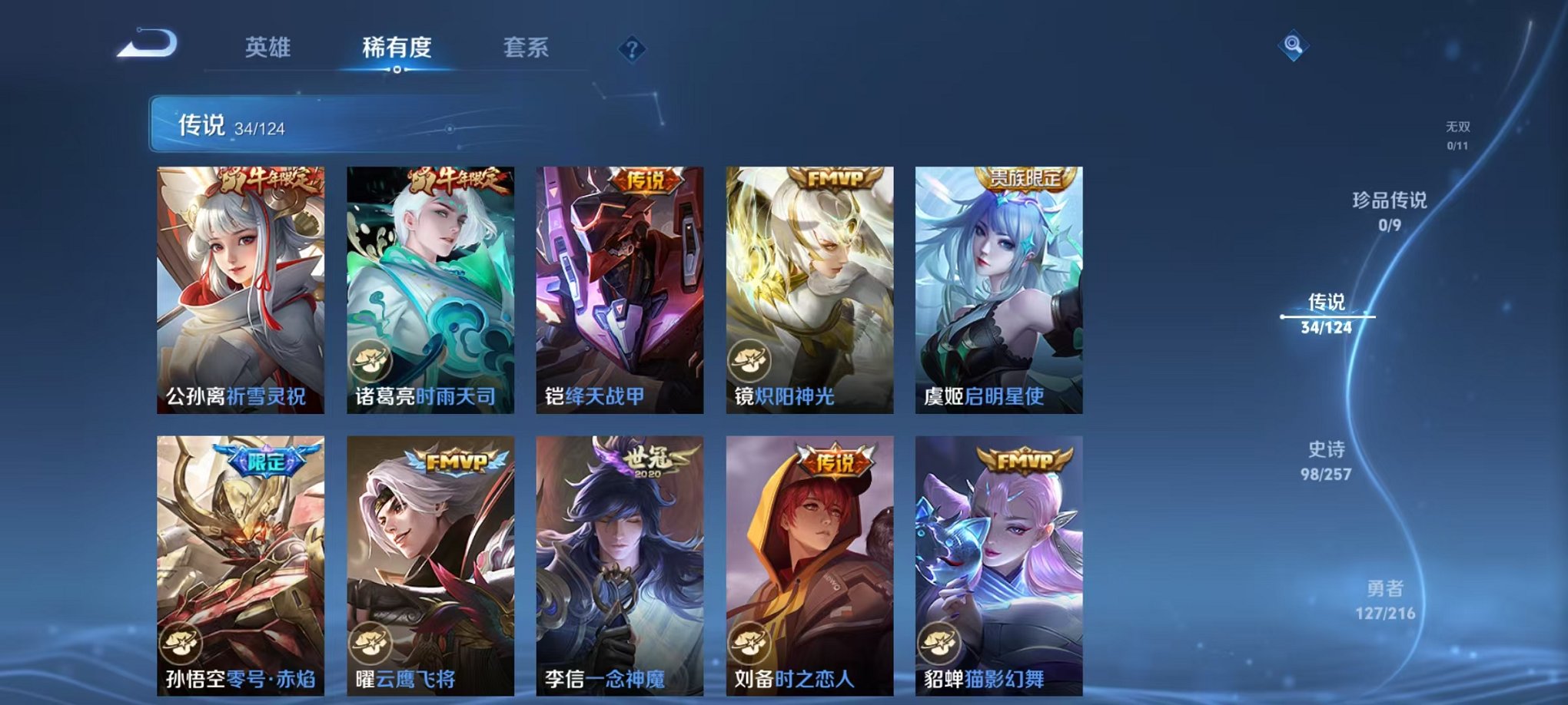 WZCMW3230660王者荣耀账号详情图9 WZCMW3230660王者荣耀账号详情图9