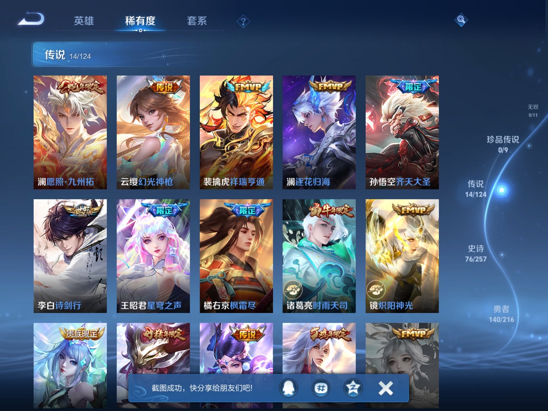 WZCMW3230649王者荣耀账号详情图3 WZCMW3230649王者荣耀账号详情图3