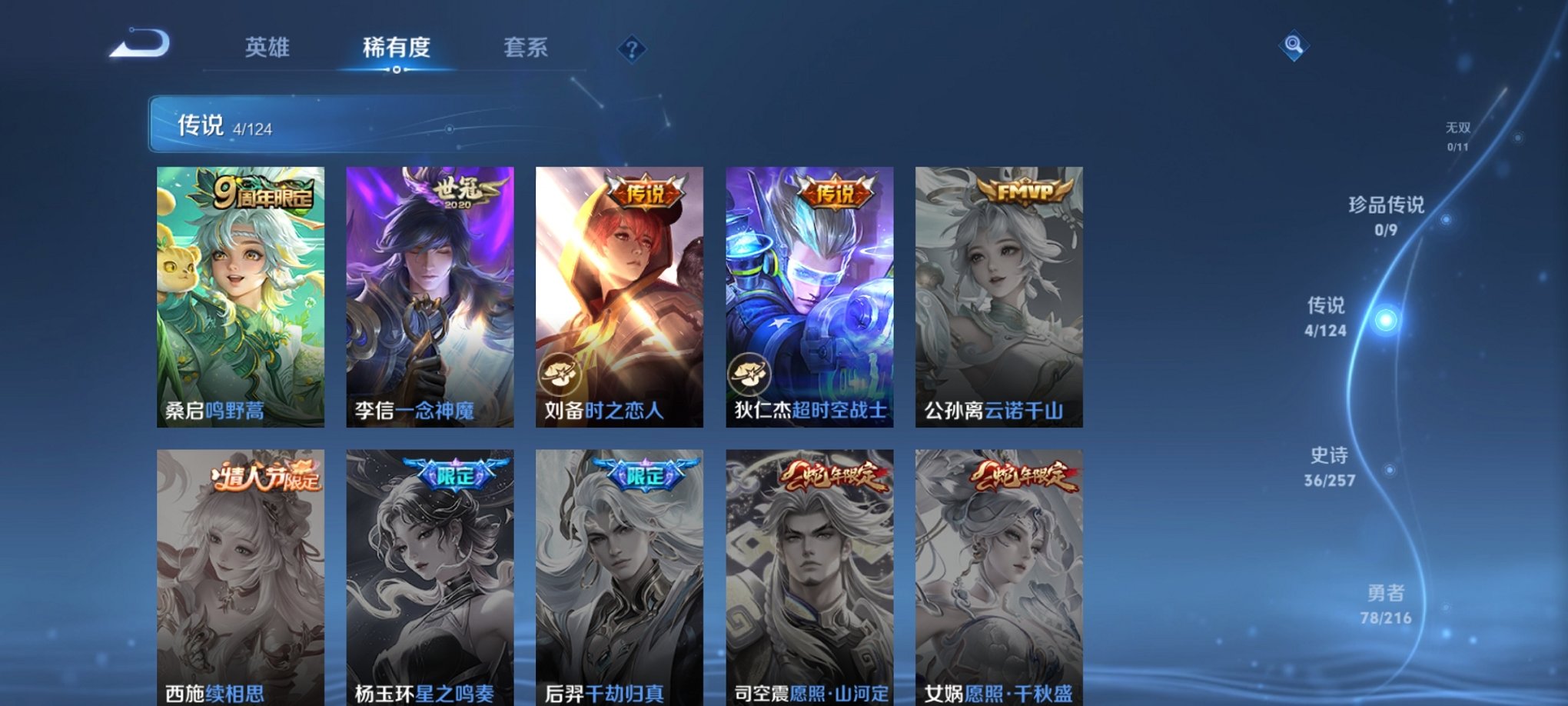 WZCMW3230647王者荣耀账号详情图4
