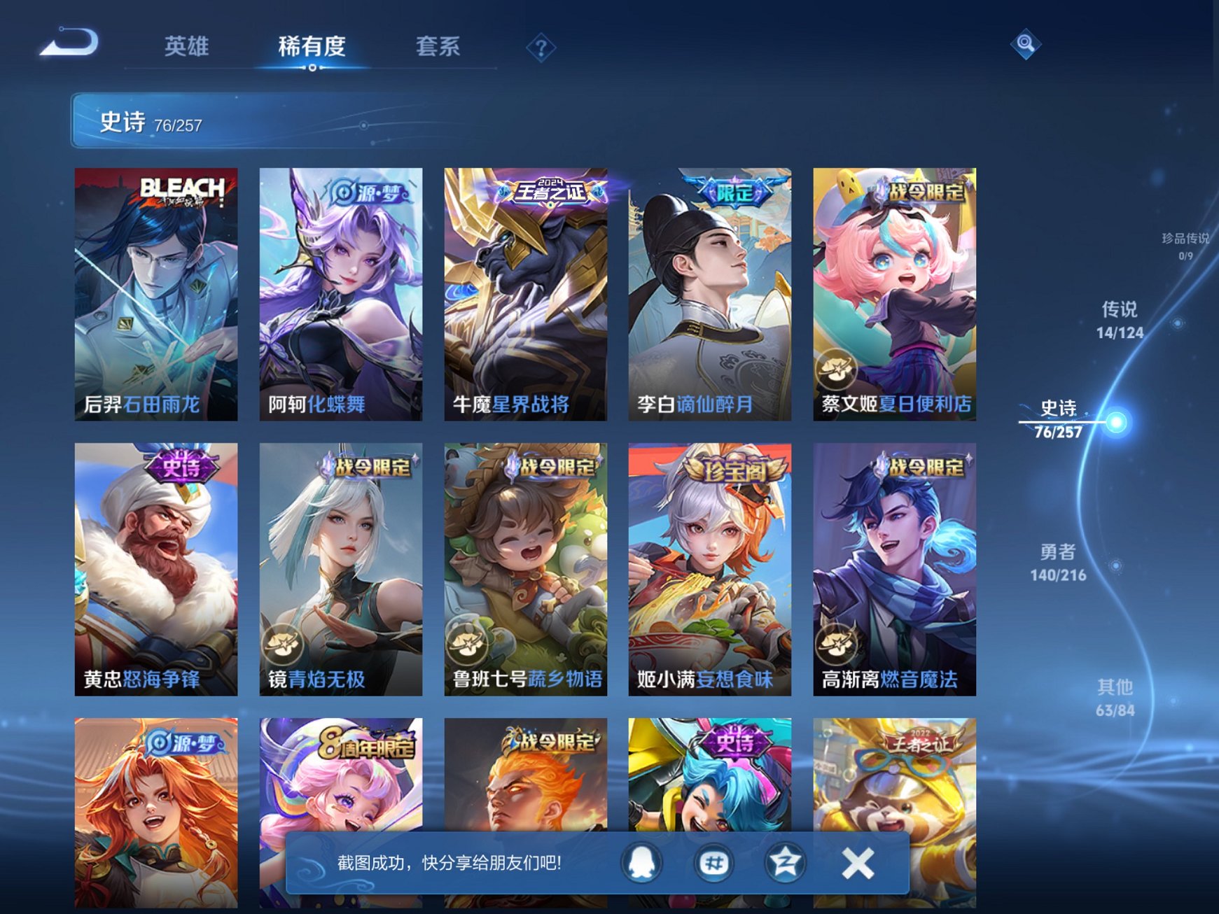 WZCMW3230649王者荣耀账号详情图9 WZCMW3230649王者荣耀账号详情图9