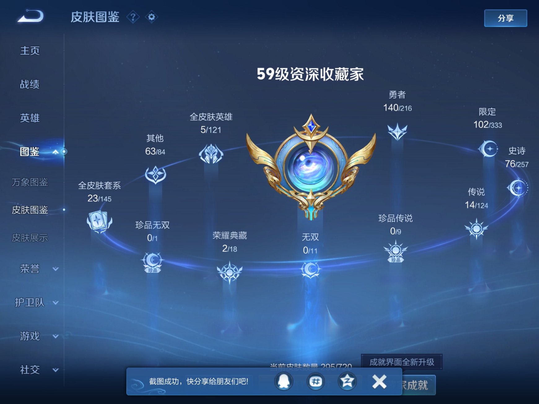 WZCMW3230649王者荣耀账号详情图12 WZCMW3230649王者荣耀账号详情图12