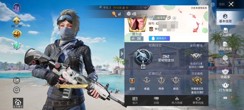 HPCMW3305237和平精英账号详情图5