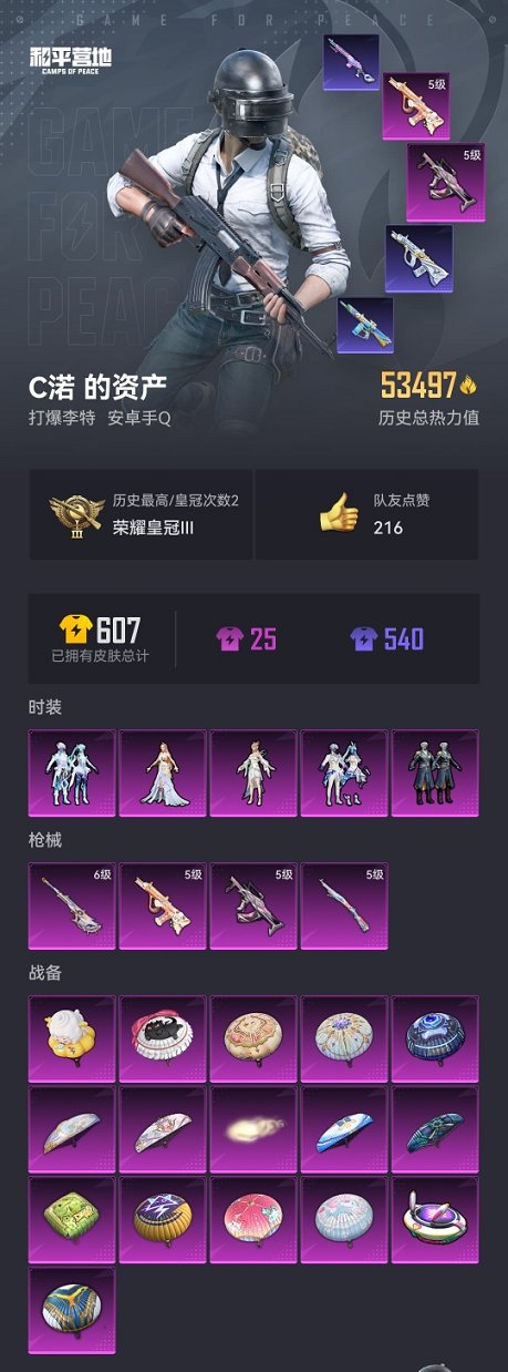 HPCMW3305237和平精英账号详情图15