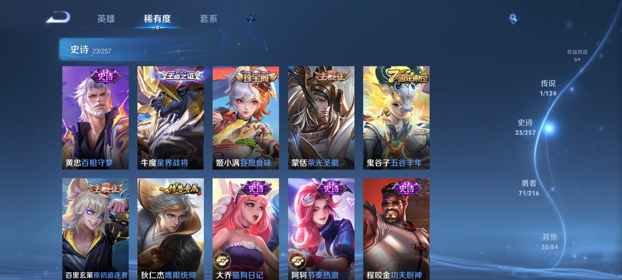 WZCMW3230760王者荣耀账号详情图8 WZCMW3230760王者荣耀账号详情图8