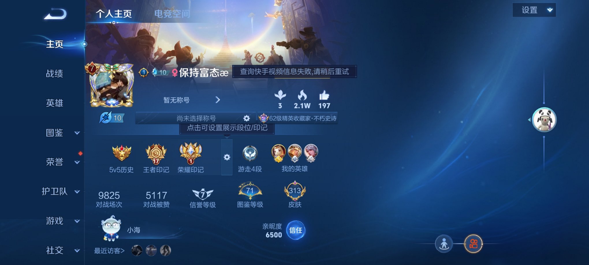 王者荣耀账号安卓QQ125英雄-313皮肤-可二次【1无双花合斗313皮肤1水晶12传说2星元1金标 秒换绑不用等】安卓