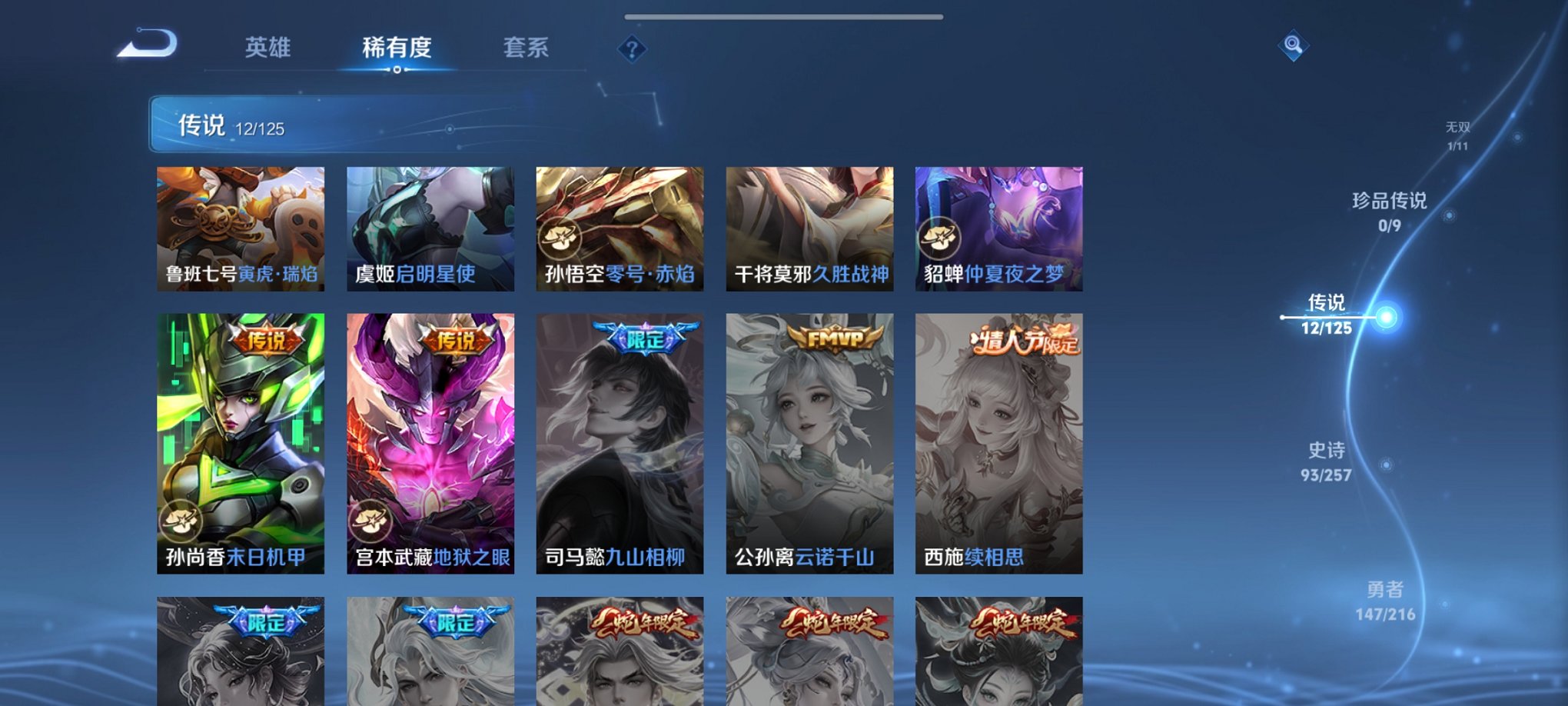 WZCMW3233515王者荣耀账号详情图7 WZCMW3233515王者荣耀账号详情图7