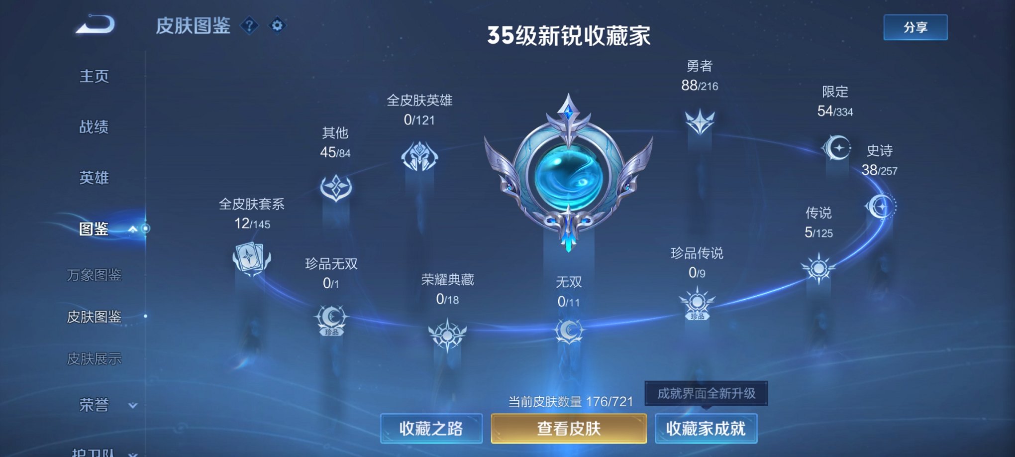 WZCMW3252808王者荣耀账号详情图5 WZCMW3252808王者荣耀账号详情图5