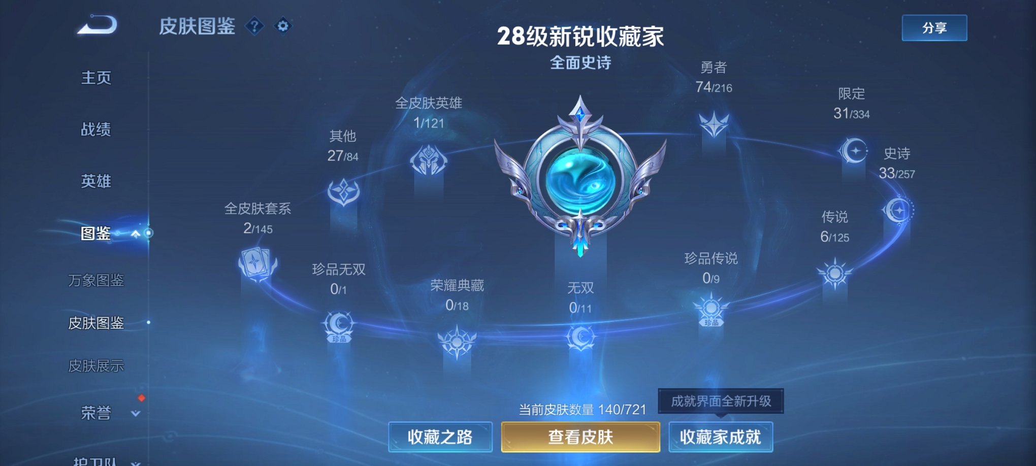 WZCMW3233521王者荣耀账号详情图7 WZCMW3233521王者荣耀账号详情图7
