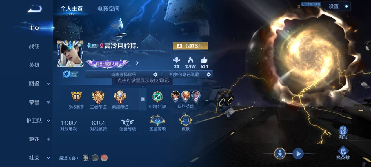 王者荣耀账号安卓QQ123英雄-211皮肤-可二次【至尊宝211皮肤5传说1星元 秒换绑不用等】安卓QQ-123英雄-2