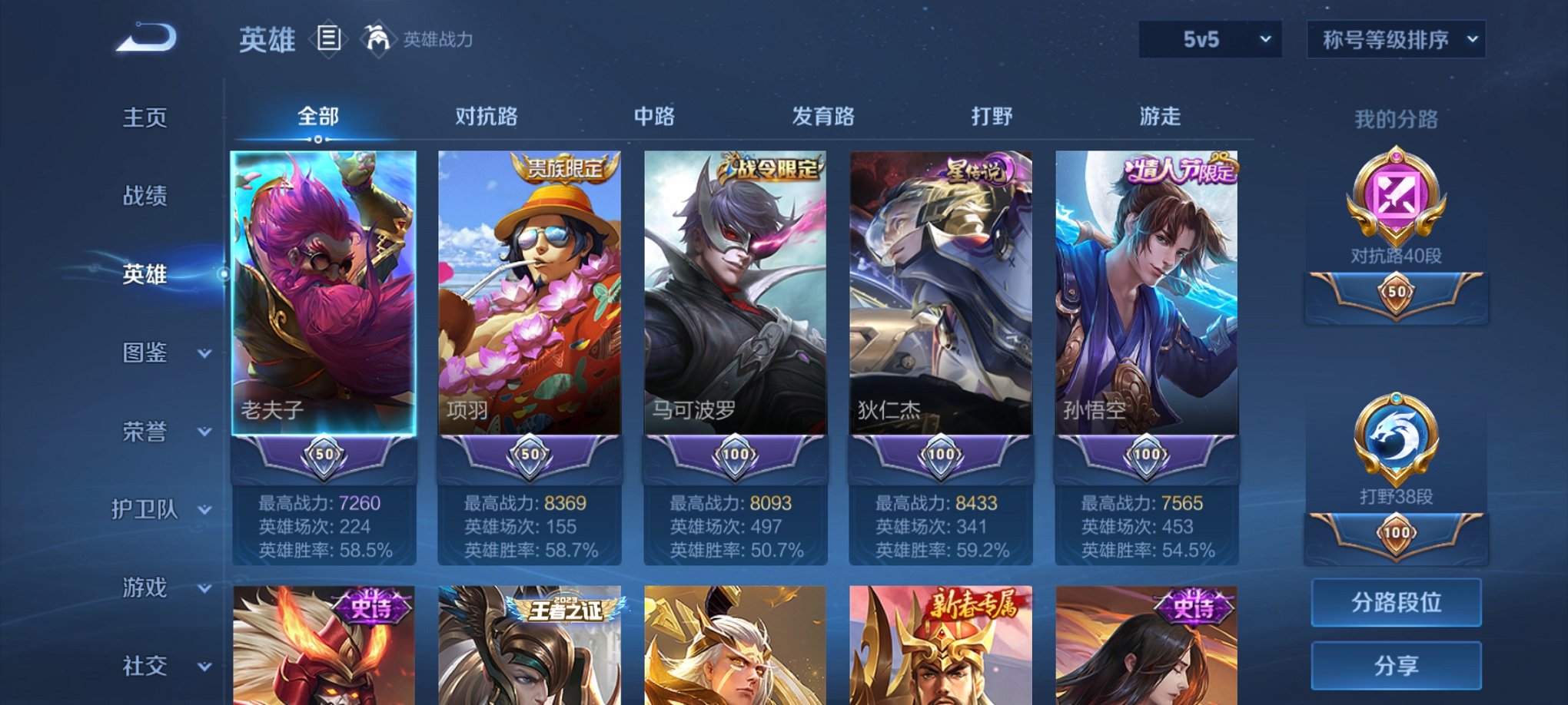 WZCMW3233566王者荣耀账号详情图7 WZCMW3233566王者荣耀账号详情图7