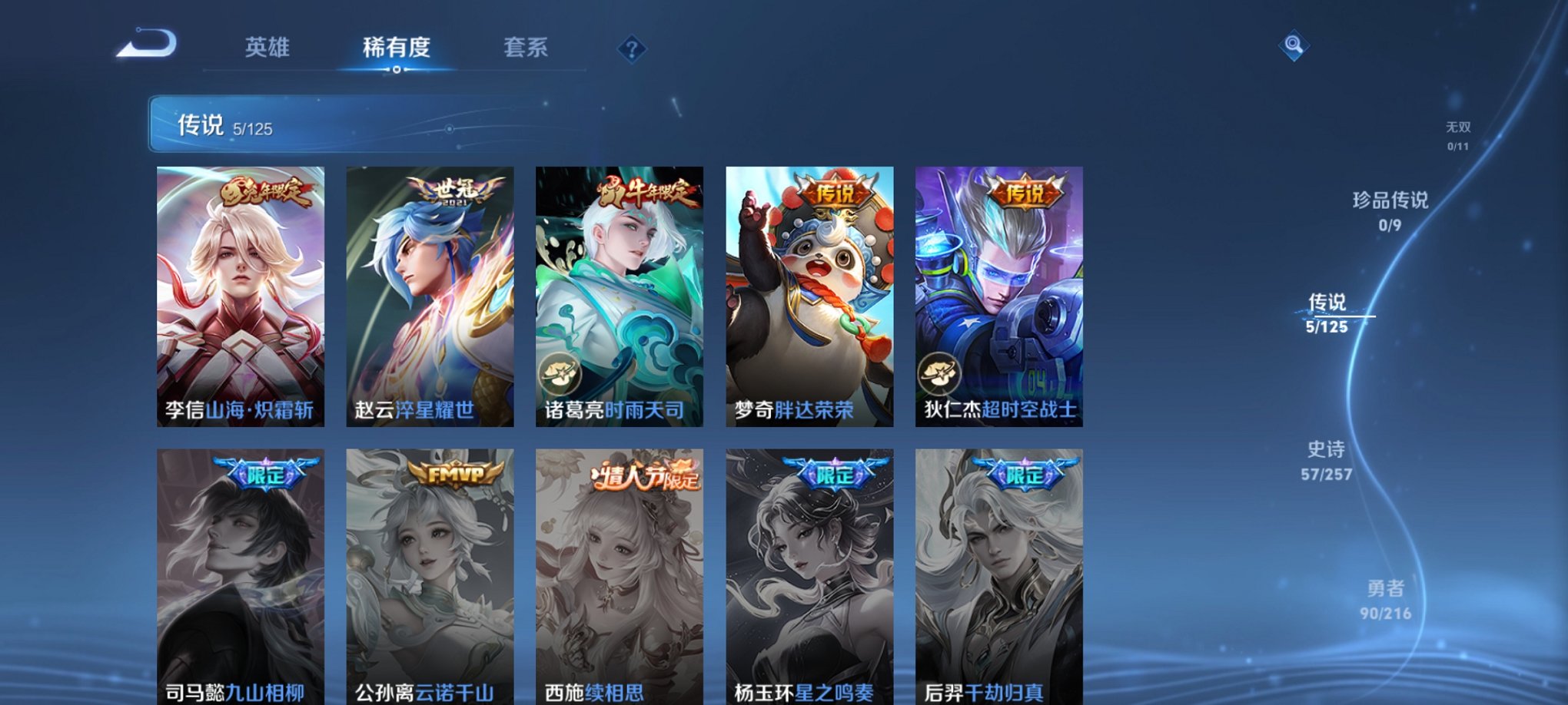 WZCMW3233566王者荣耀账号详情图11 WZCMW3233566王者荣耀账号详情图11