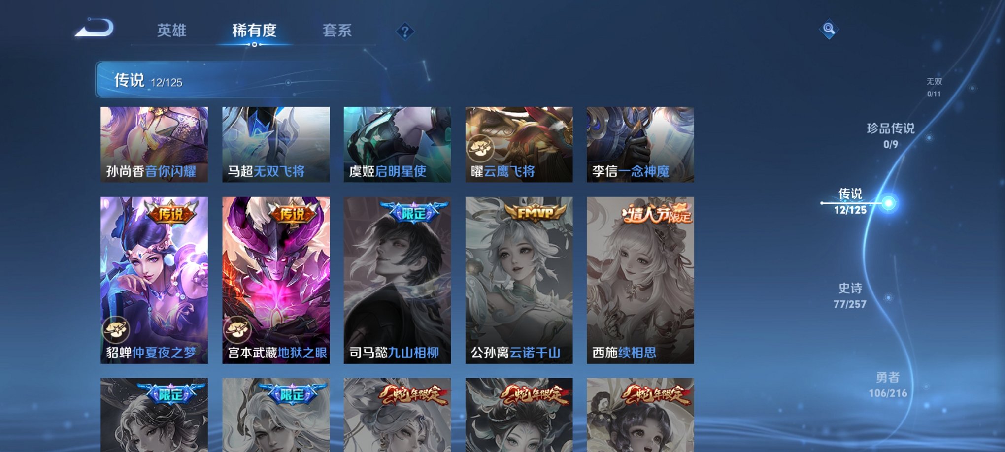 WZCMW3233545王者荣耀账号详情图5 WZCMW3233545王者荣耀账号详情图5