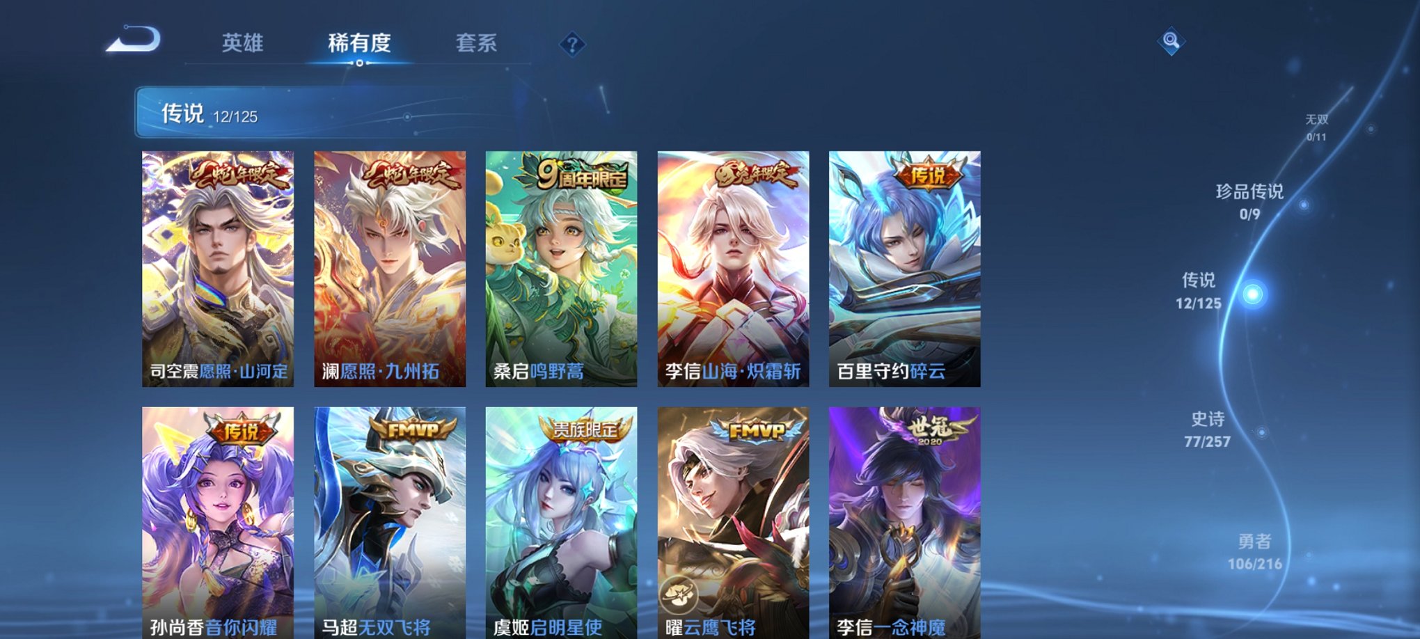 WZCMW3233545王者荣耀账号详情图6 WZCMW3233545王者荣耀账号详情图6