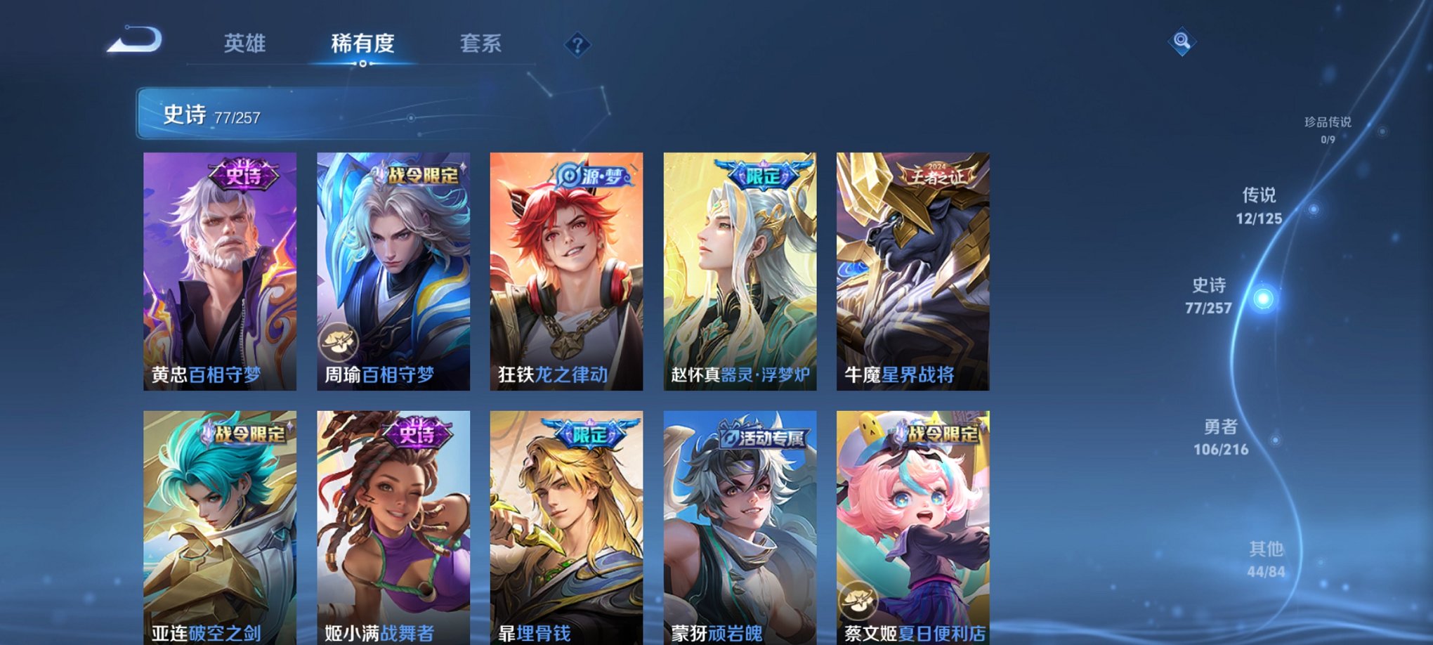 WZCMW3233545王者荣耀账号详情图8 WZCMW3233545王者荣耀账号详情图8