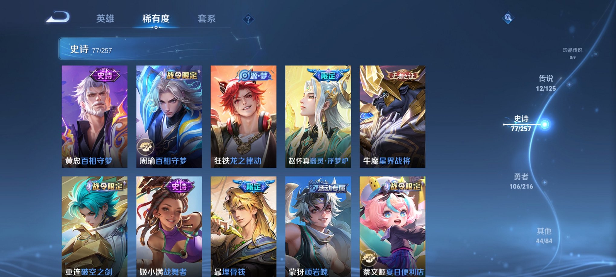 WZCMW3233545王者荣耀账号详情图10 WZCMW3233545王者荣耀账号详情图10