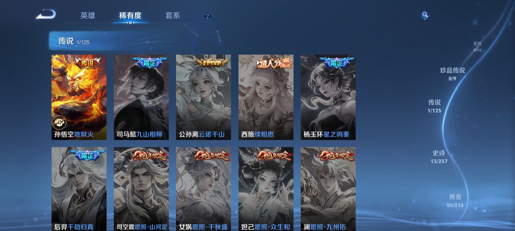 WZCMW3233567王者荣耀账号详情图3