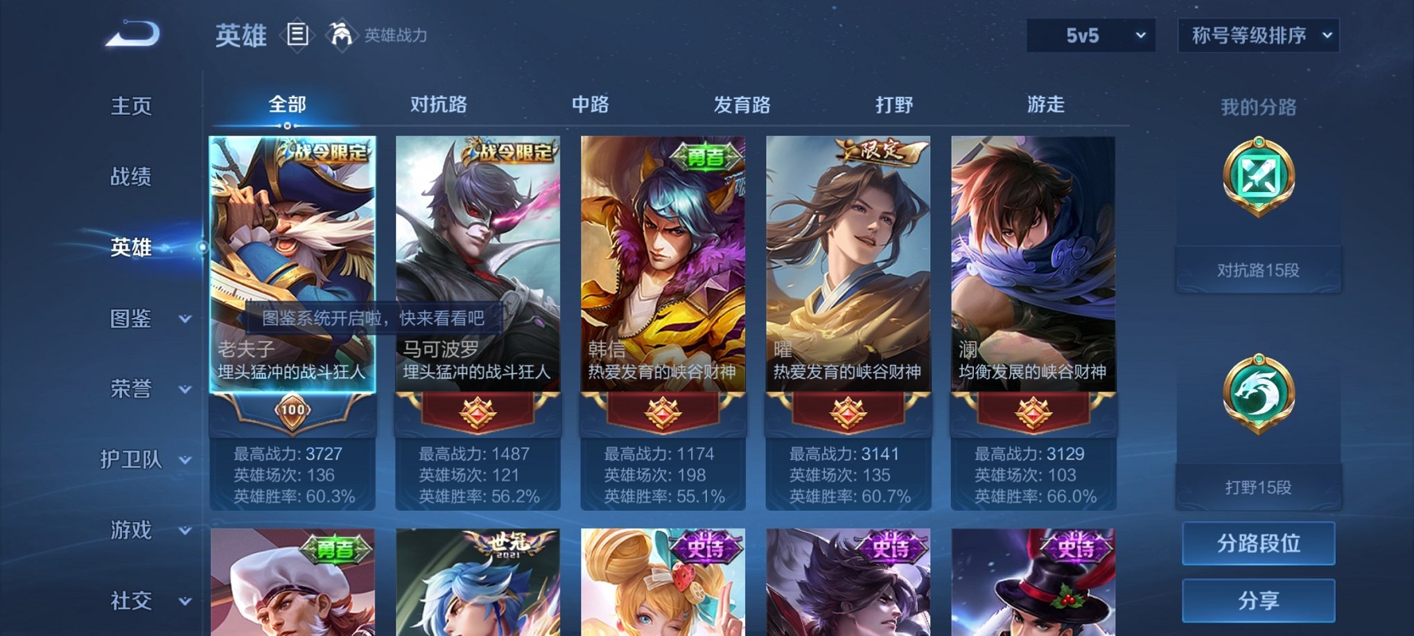 WZCMW3233544王者荣耀账号详情图8 WZCMW3233544王者荣耀账号详情图8