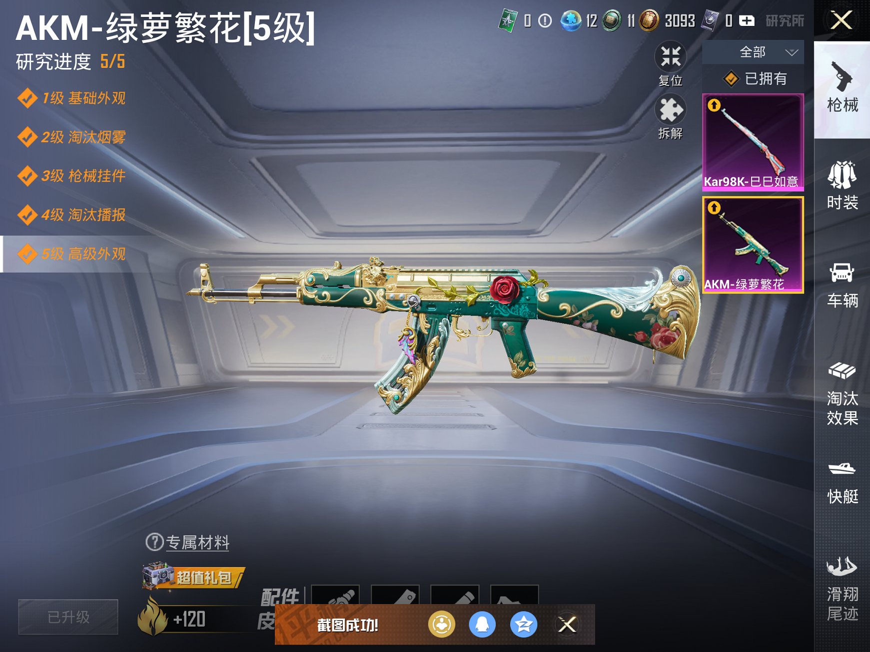 HPCMW3306509和平精英账号详情图3 HPCMW3306509和平精英账号详情图3