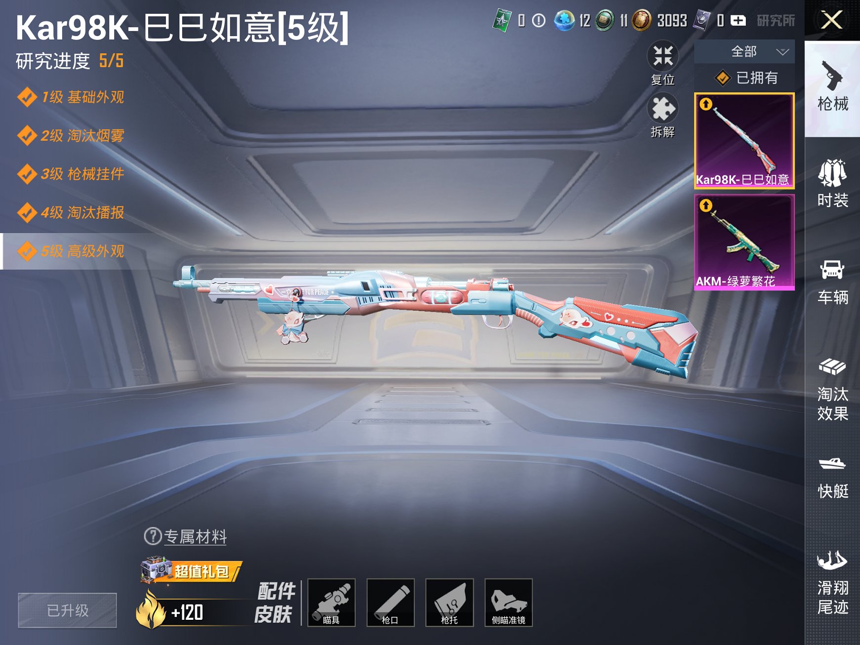 HPCMW3306509和平精英账号详情图8 HPCMW3306509和平精英账号详情图8