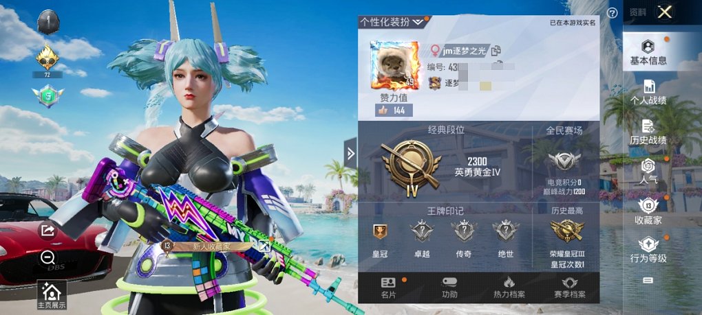 HPCMW3306502和平精英账号详情图5 HPCMW3306502和平精英账号详情图5