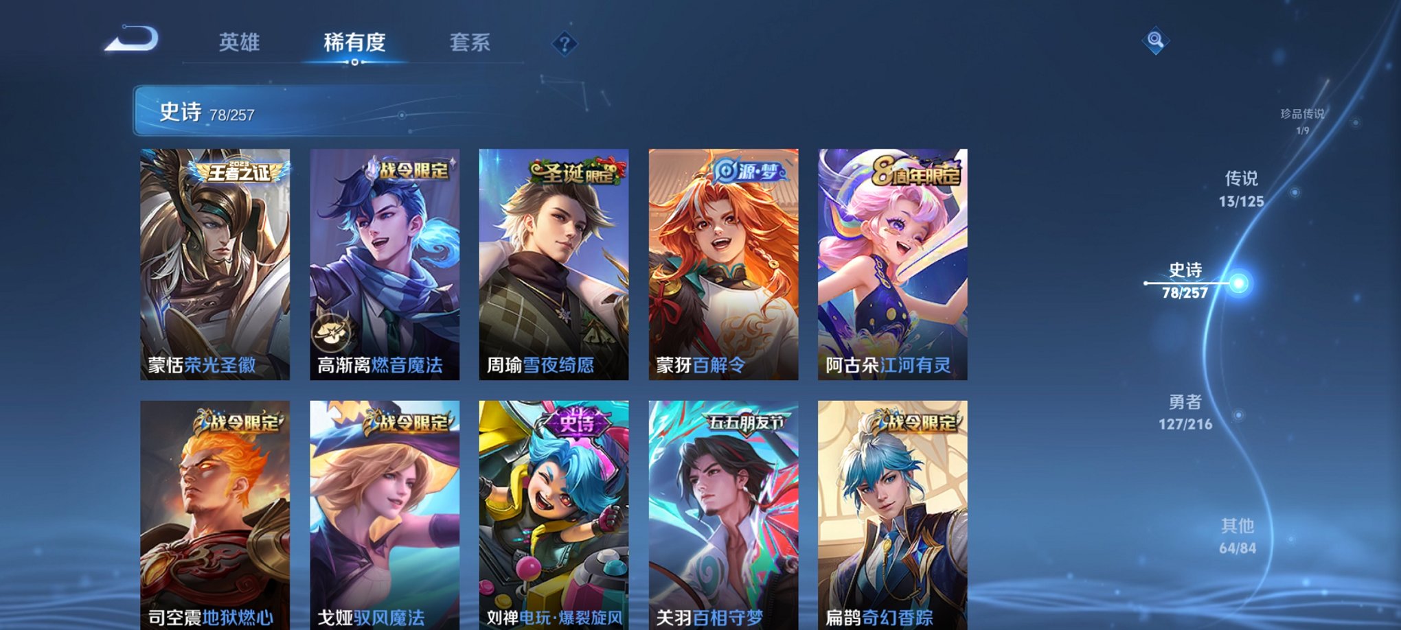 WZCMW3267589王者荣耀账号详情图8 WZCMW3267589王者荣耀账号详情图8