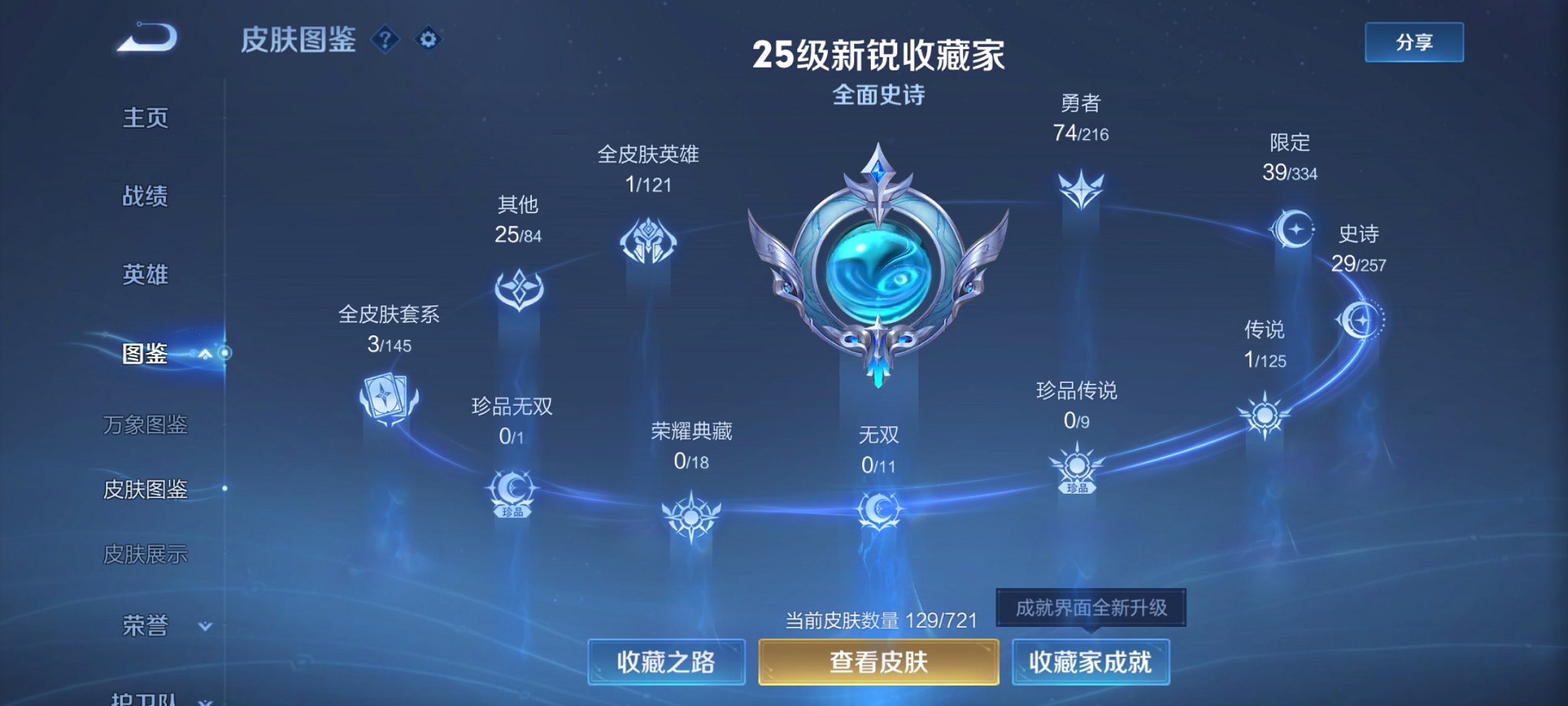 WZCMW3234260王者荣耀账号详情图11 WZCMW3234260王者荣耀账号详情图11