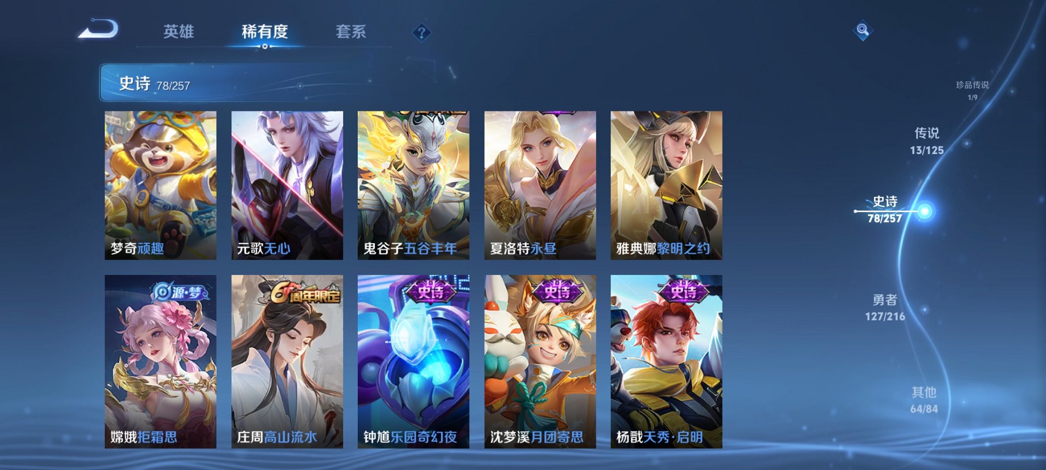 WZCMW3267589王者荣耀账号详情图9 WZCMW3267589王者荣耀账号详情图9