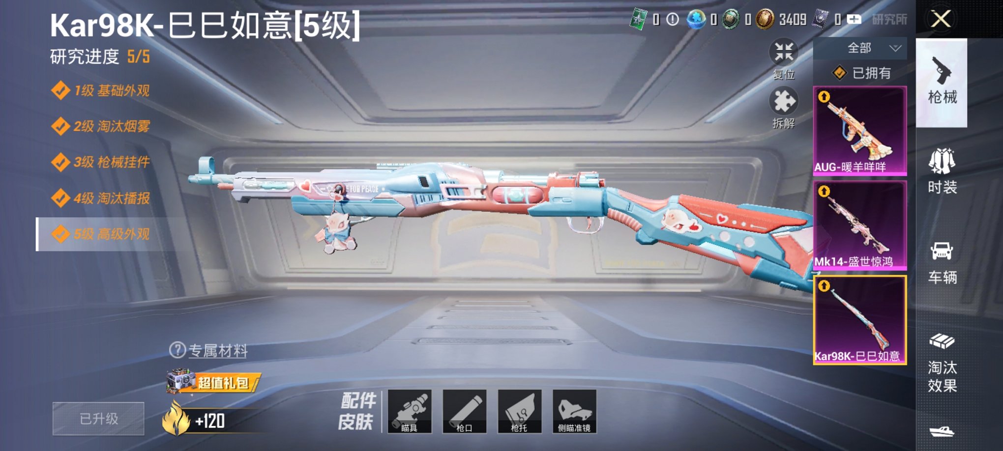 HPCMW3306633和平精英账号详情图6 HPCMW3306633和平精英账号详情图6