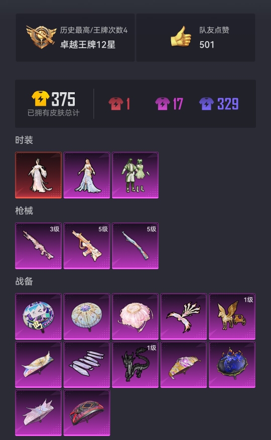 HPCMW3306633和平精英账号详情图12 HPCMW3306633和平精英账号详情图12