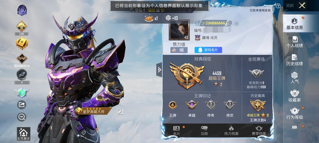 HPCMW3306623和平精英账号详情图7