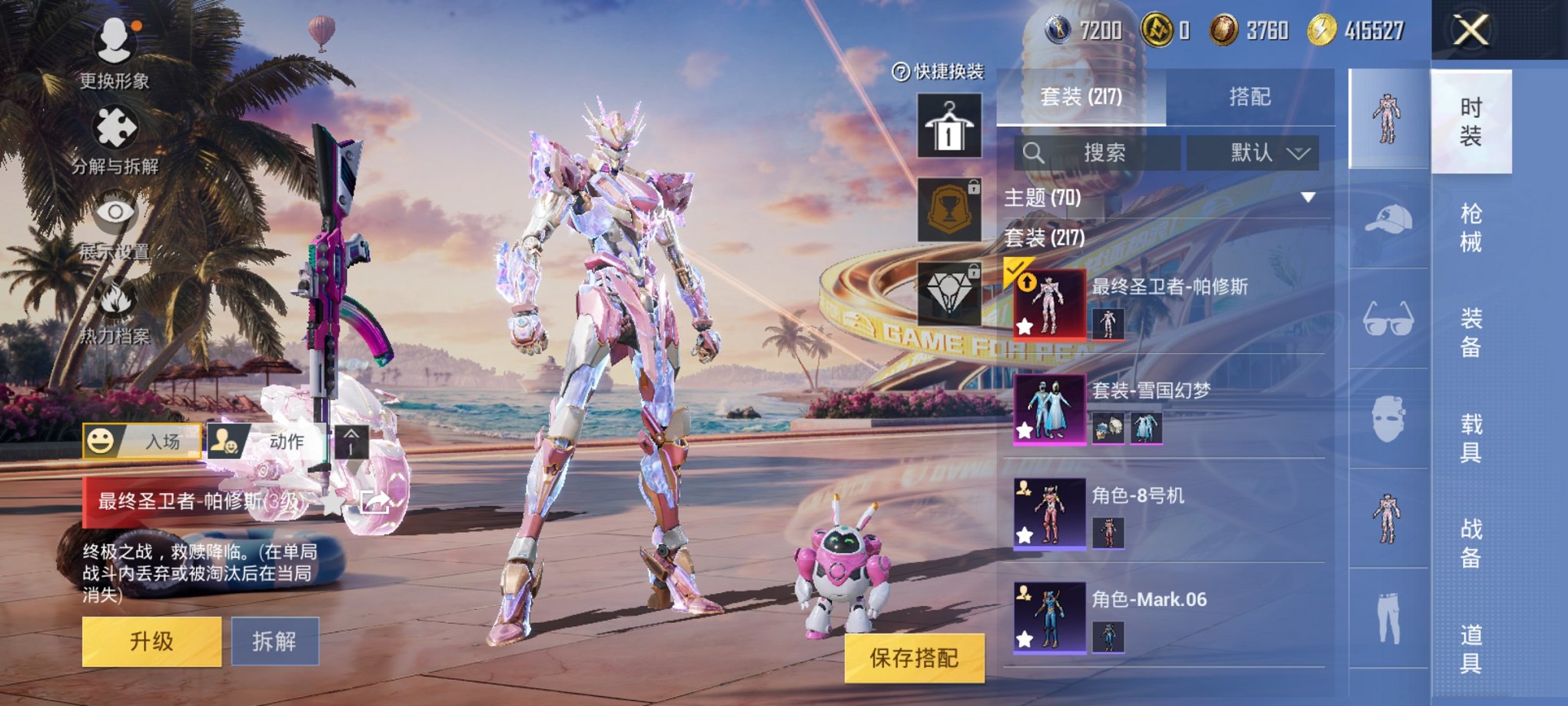 和平精英账号安卓QQ8载具-217套装-302枪皮-【极品女号3级红装8载具14粉装11特效枪1僚机 995扭蛋碎片可自