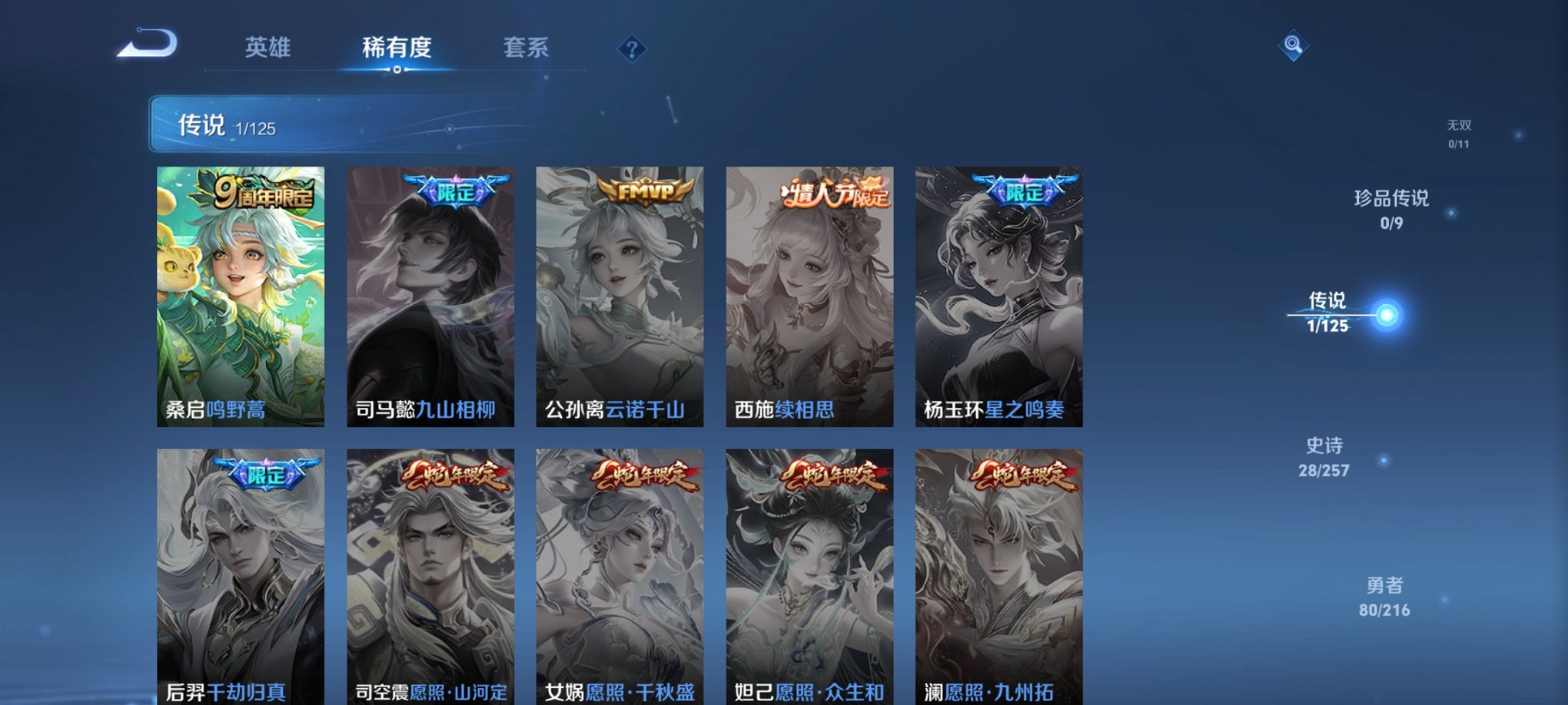 WZCMW3235252王者荣耀账号详情图8 WZCMW3235252王者荣耀账号详情图8