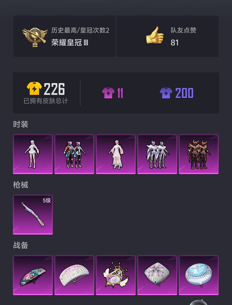 HPCMW3307060和平精英账号详情图14
