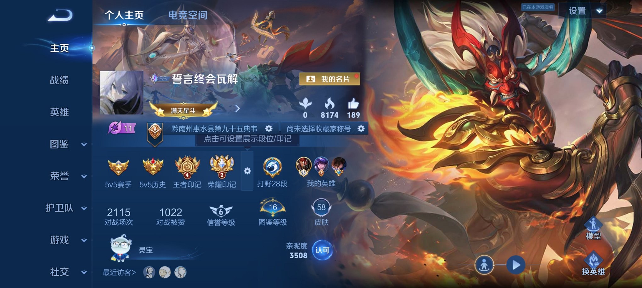 WZCMW3235234王者荣耀账号详情图13