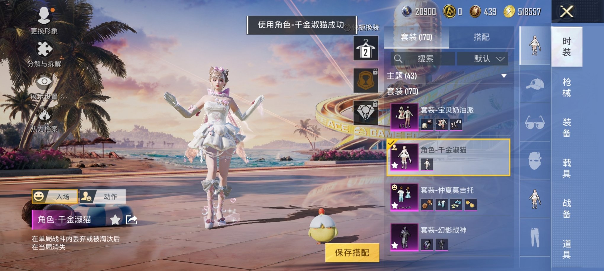 和平精英账号安卓QQ0载具-170套装-171枪皮-可二次【女号满级心之恋语4粉装3特效枪 秒换绑不用等】 安卓Q区-5