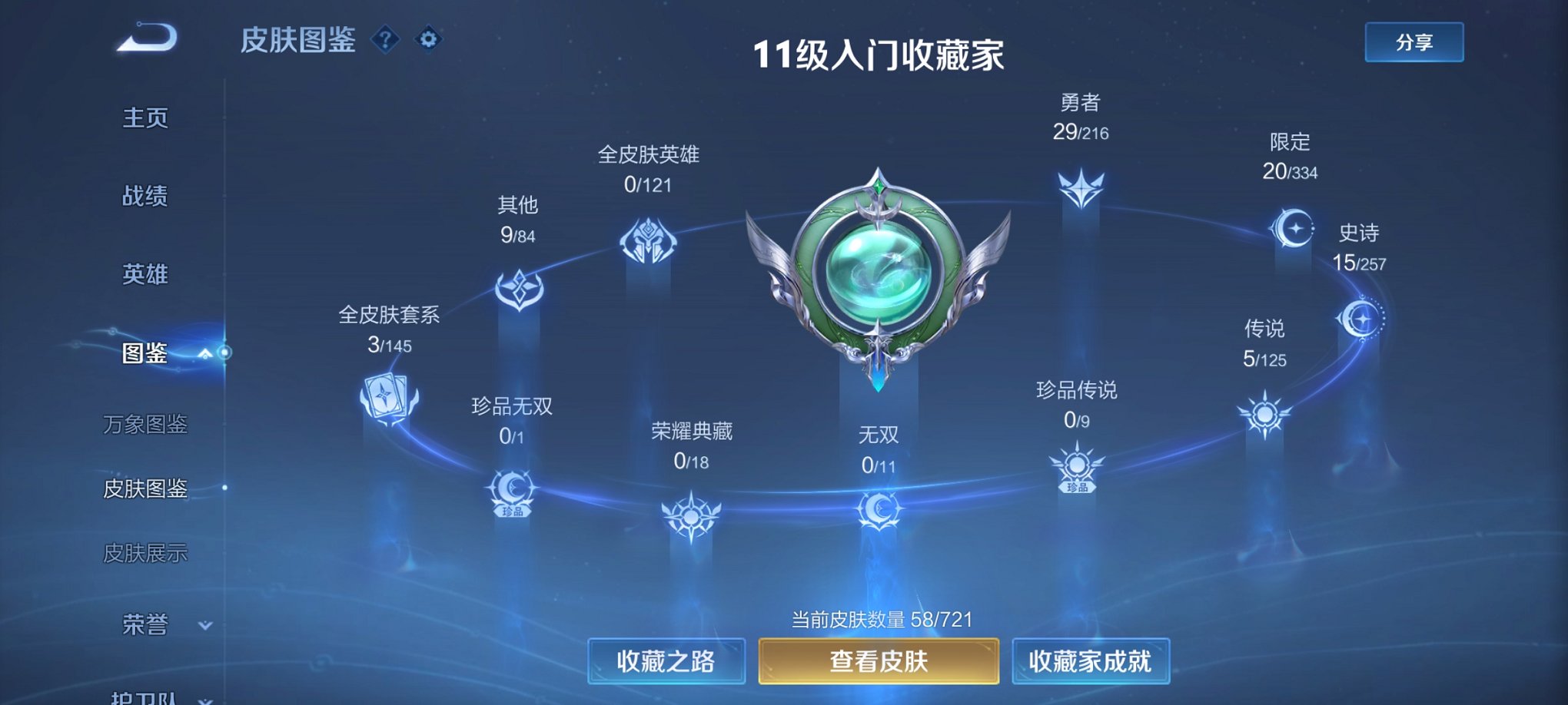 WZCMW3235234王者荣耀账号详情图17